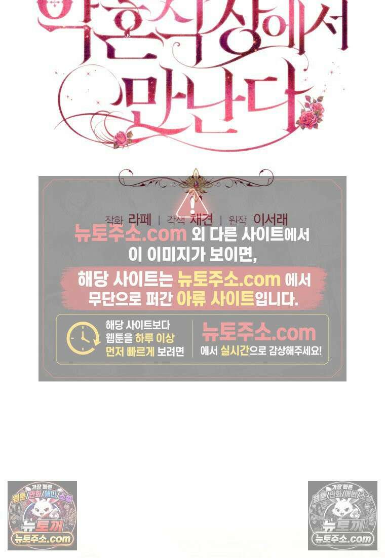 원수는 약혼식장에서 만난다_37화 39