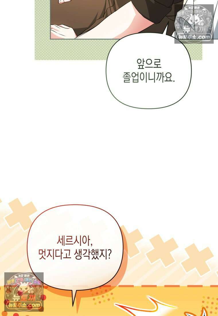원수는 약혼식장에서 만난다_37화 46