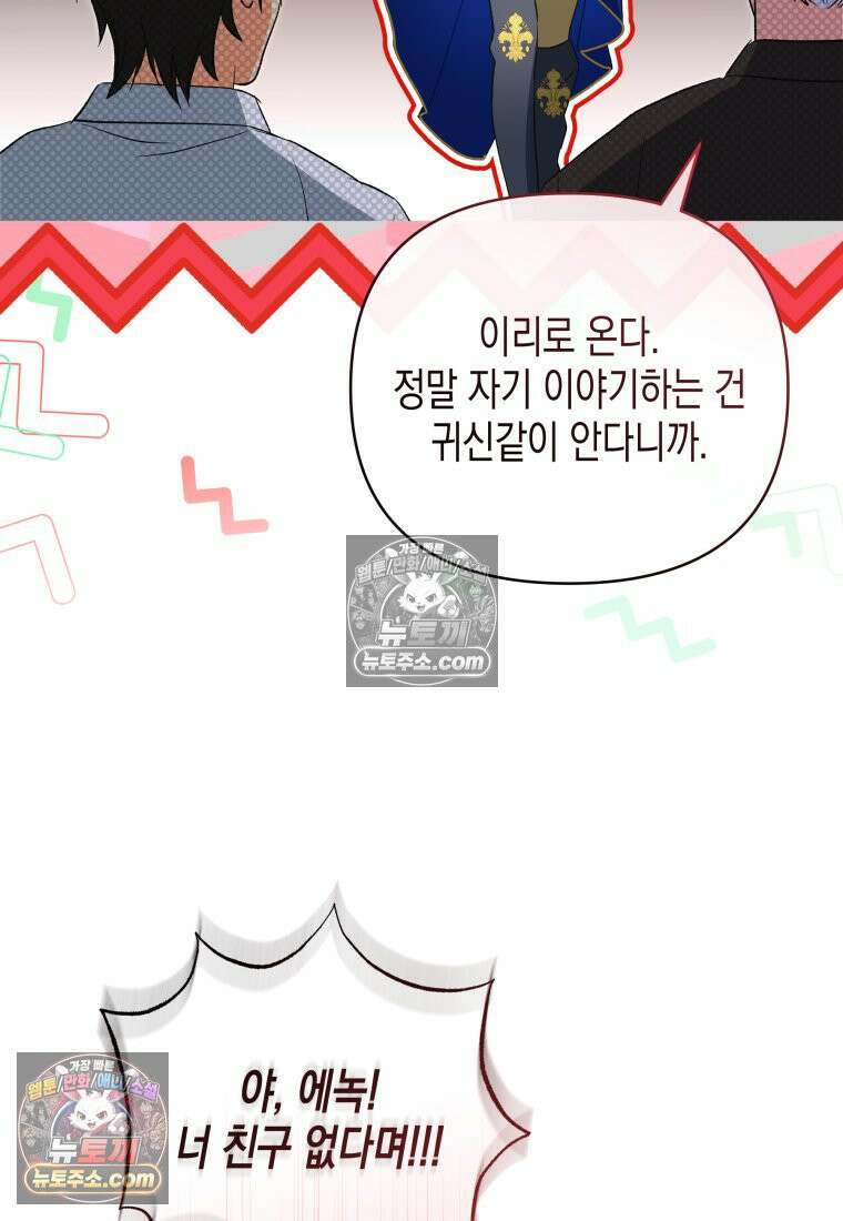 원수는 약혼식장에서 만난다_37화 49