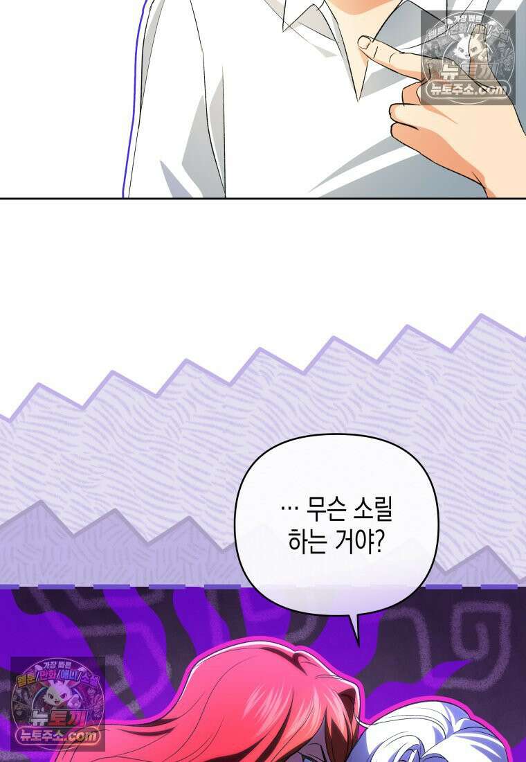 원수는 약혼식장에서 만난다_37화 55
