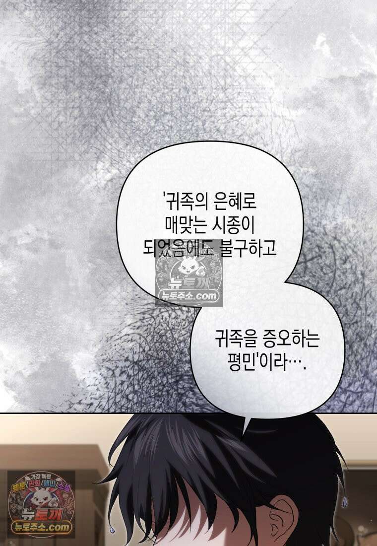 원수는 약혼식장에서 만난다_37화 71