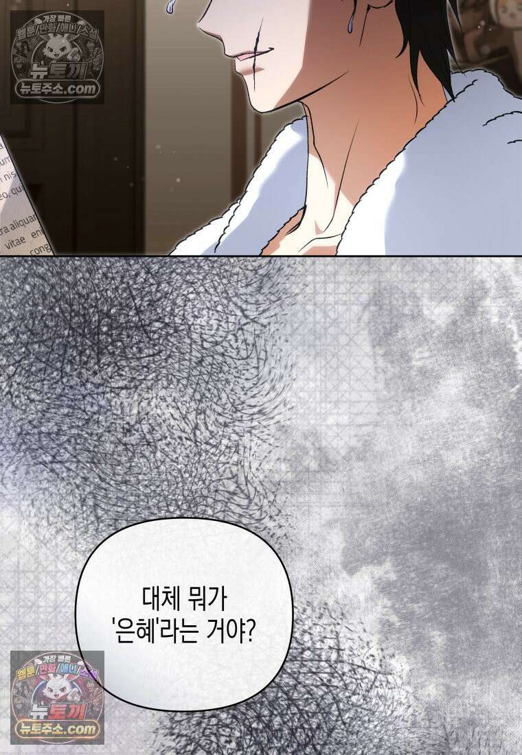 원수는 약혼식장에서 만난다_37화 72