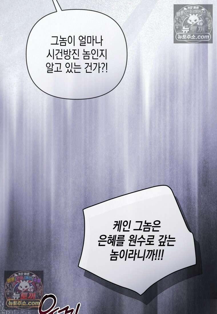 원수는 약혼식장에서 만난다_37화 88