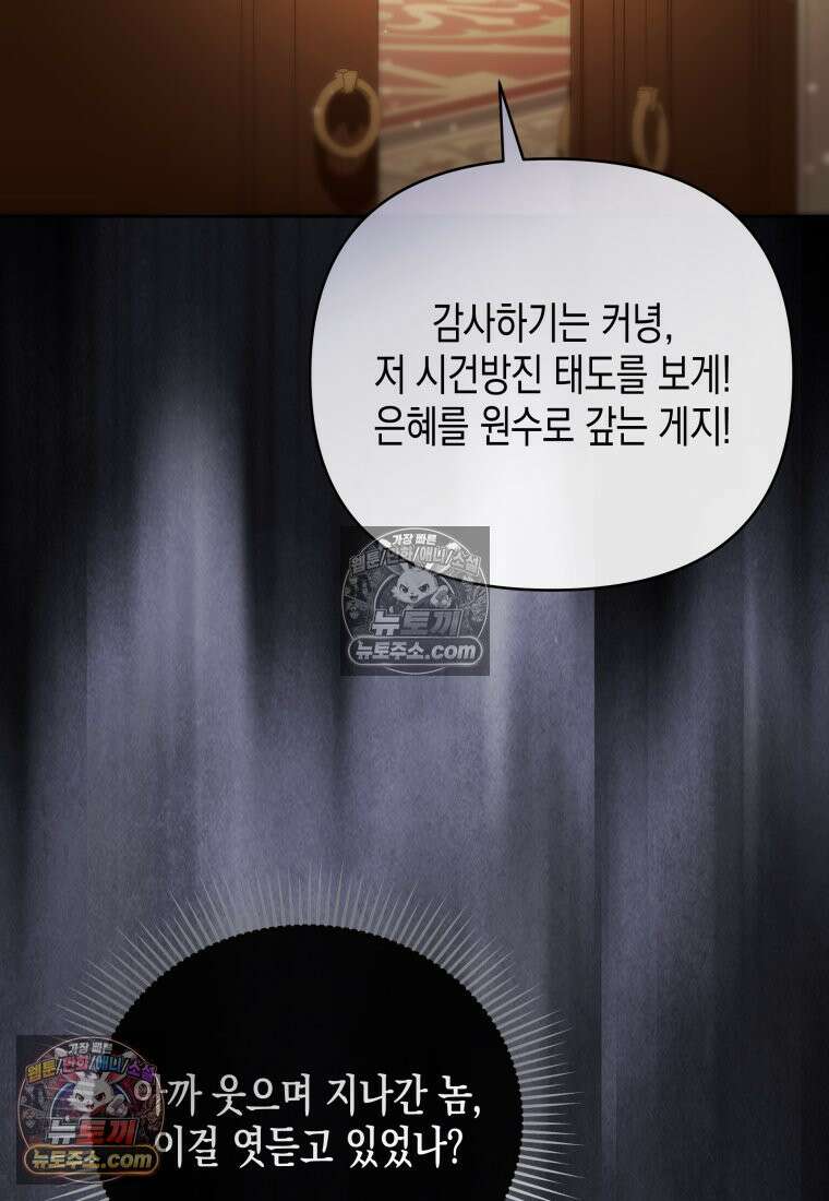 원수는 약혼식장에서 만난다_37화 91