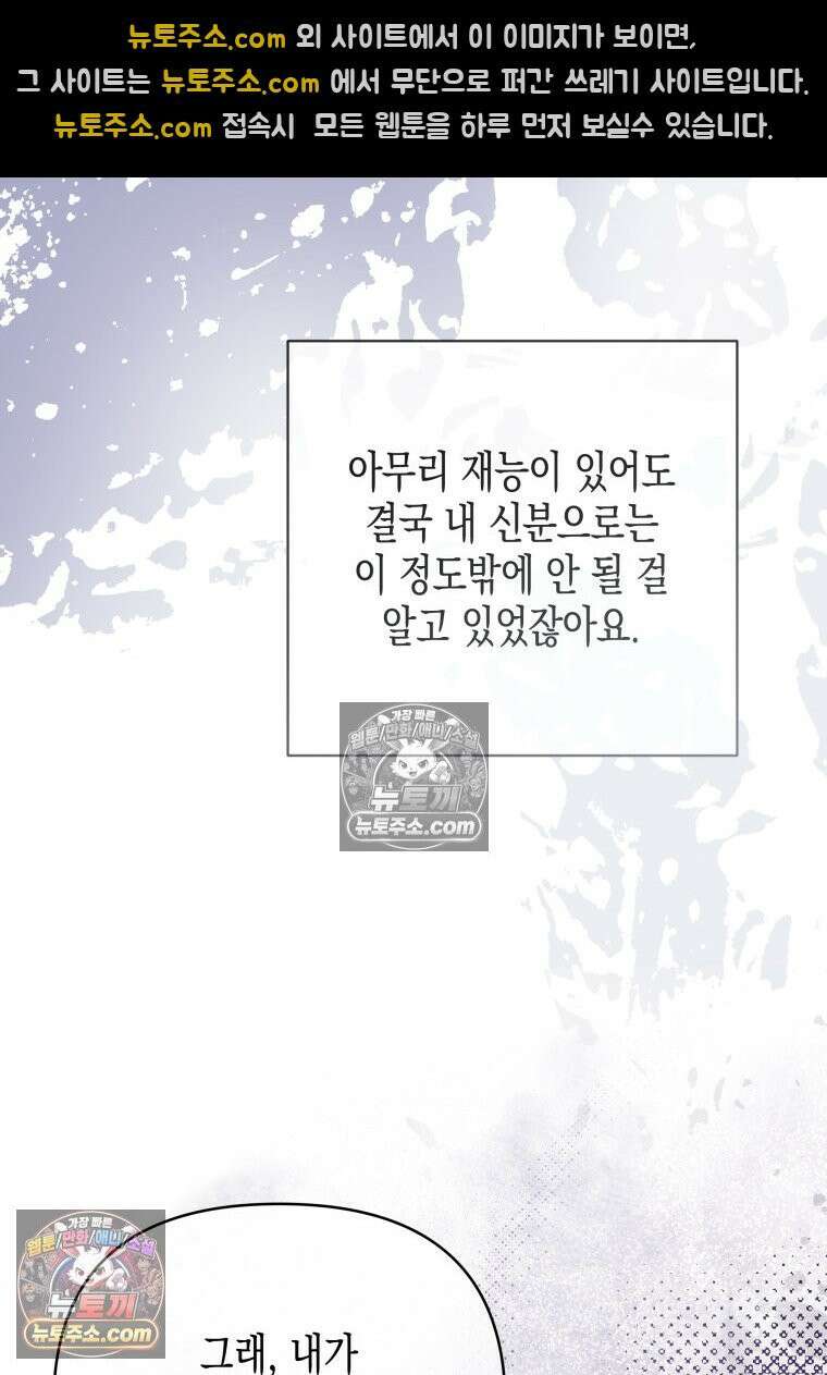 원수는 약혼식장에서 만난다_37화 100