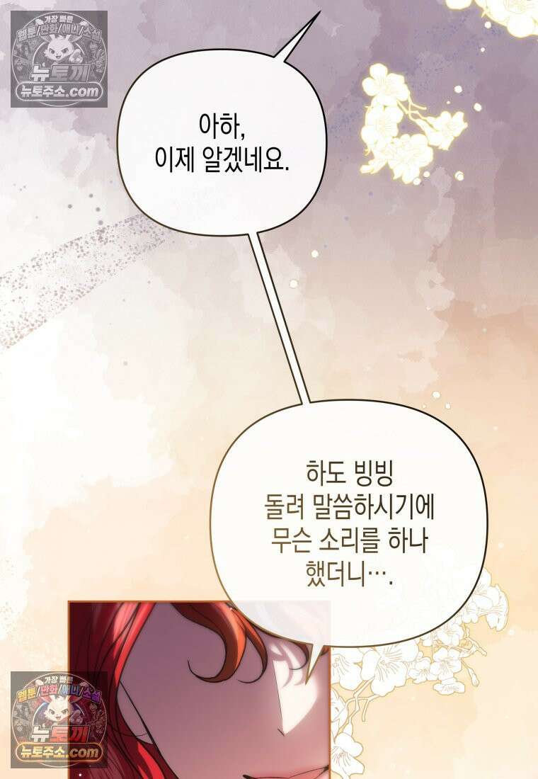 원수는 약혼식장에서 만난다_37화 106