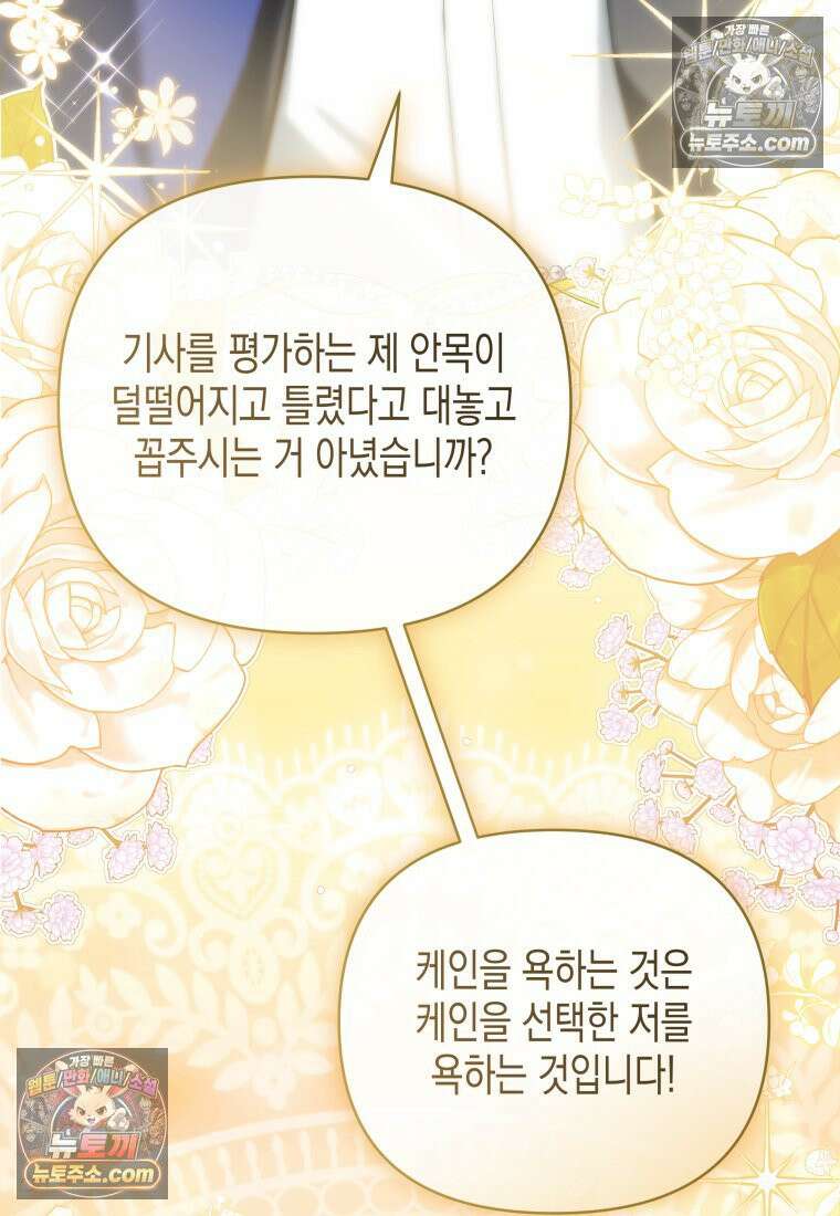 원수는 약혼식장에서 만난다_37화 112