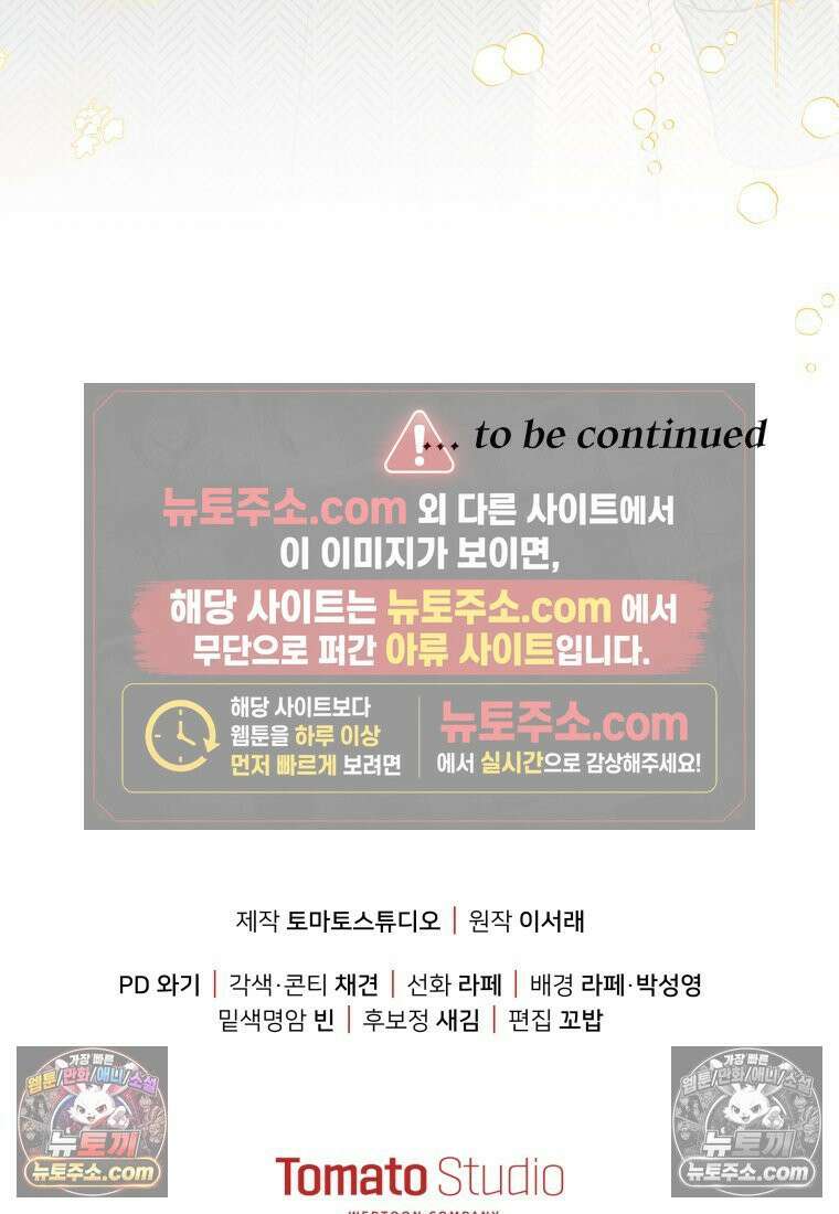 원수는 약혼식장에서 만난다_37화 115