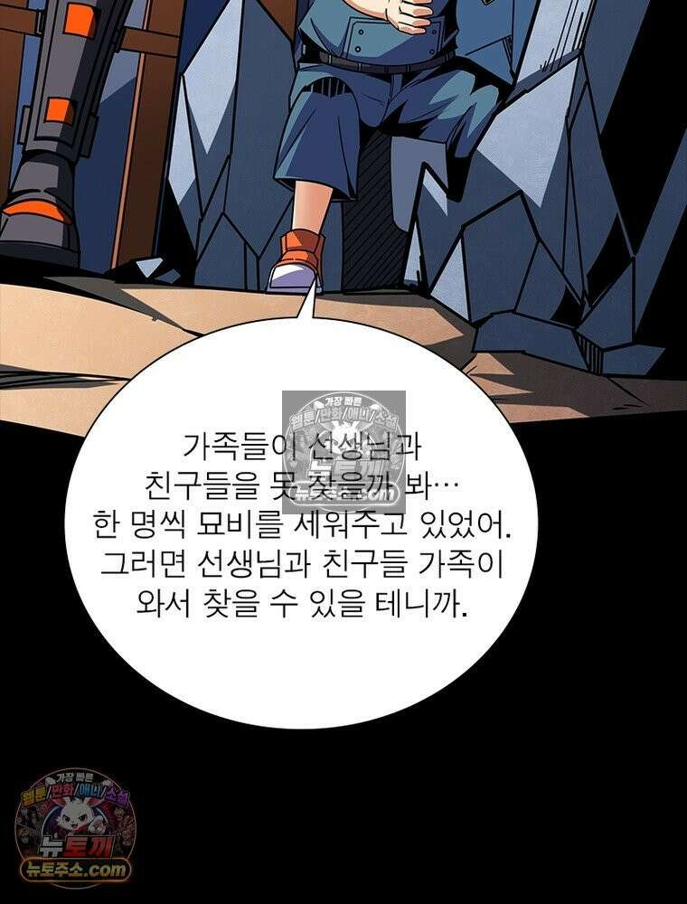 리부트 시스템 272화 9