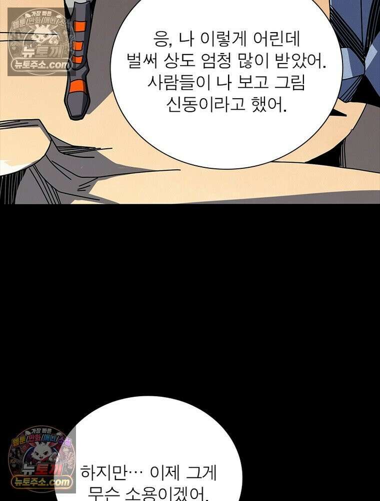 리부트 시스템 272화 22