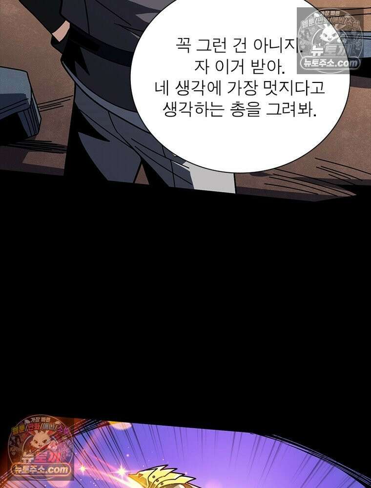 리부트 시스템 272화 26