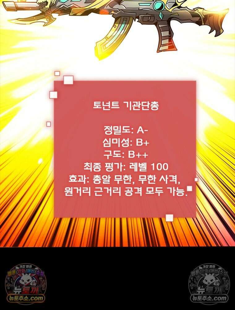 리부트 시스템 272화 29