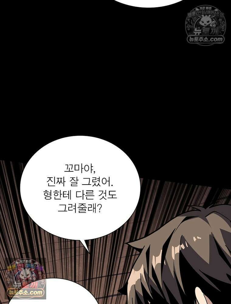 리부트 시스템 272화 32