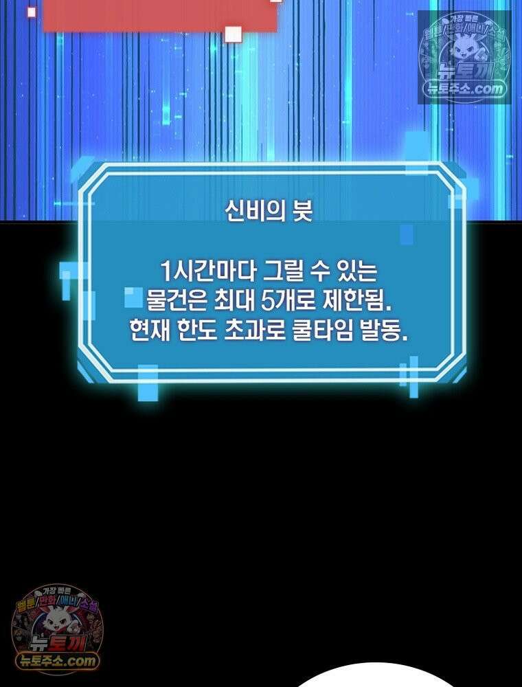 리부트 시스템 272화 38