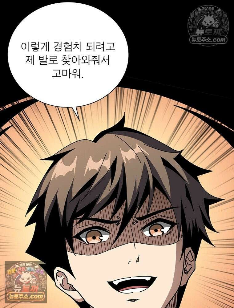 리부트 시스템 272화 62