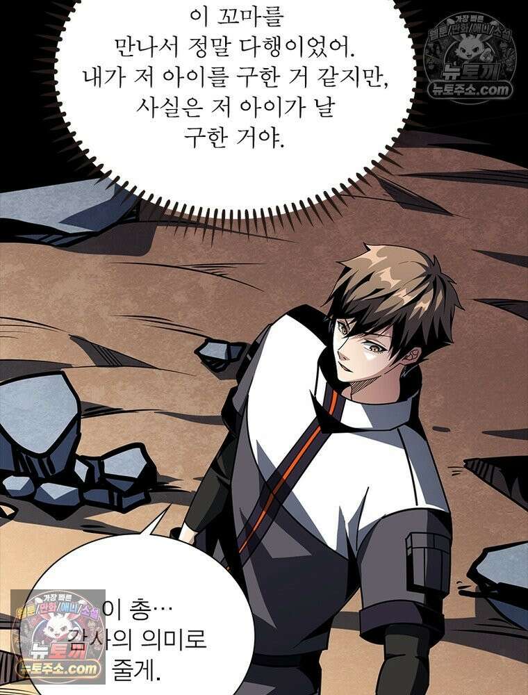 리부트 시스템 272화 64