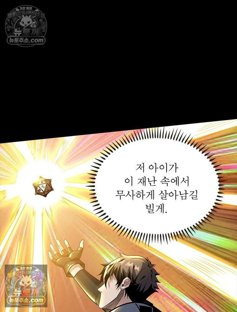 리부트 시스템 272화 66
