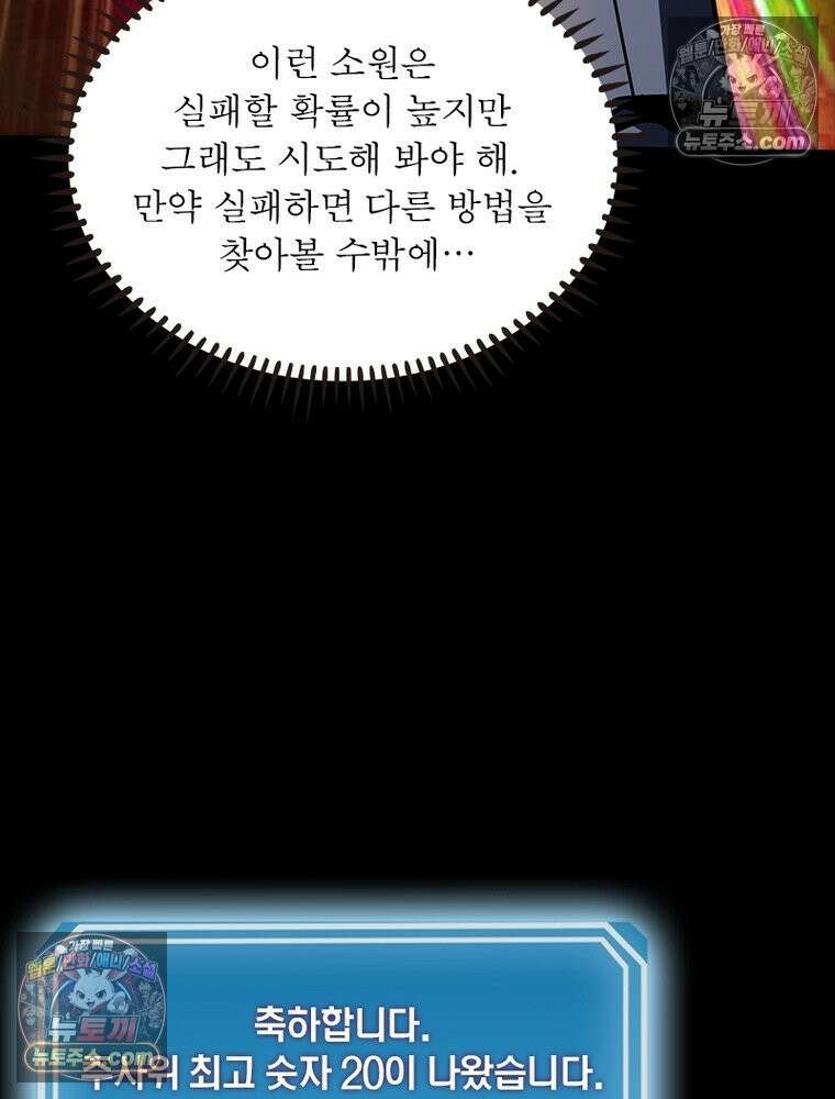 리부트 시스템 272화 68