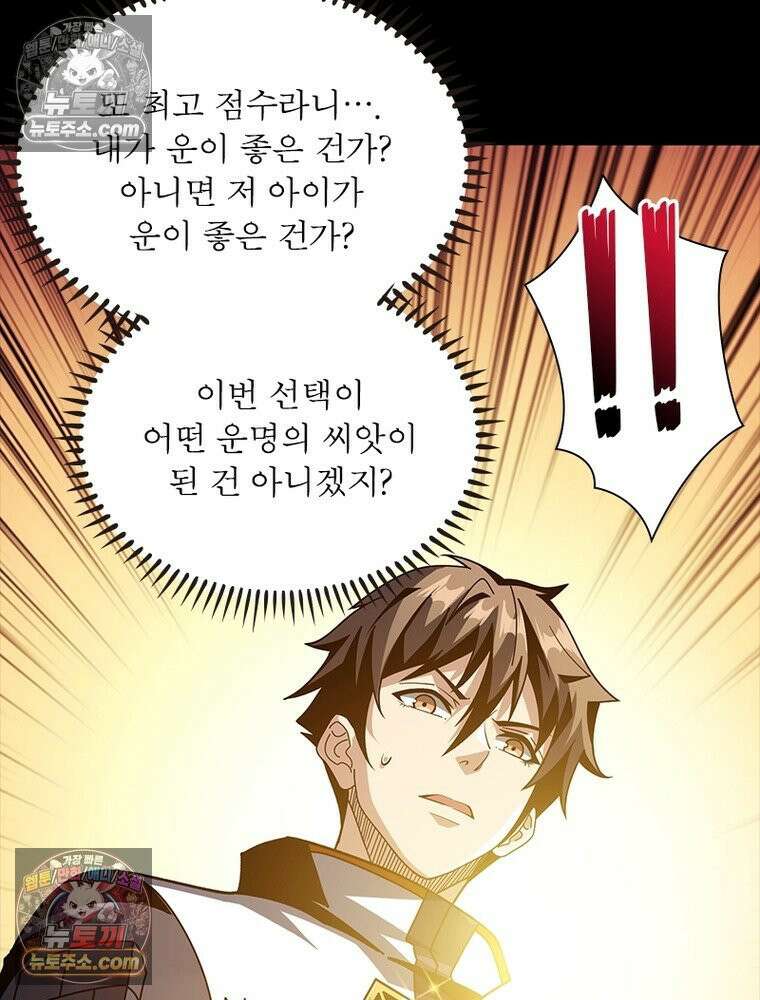 리부트 시스템 272화 71