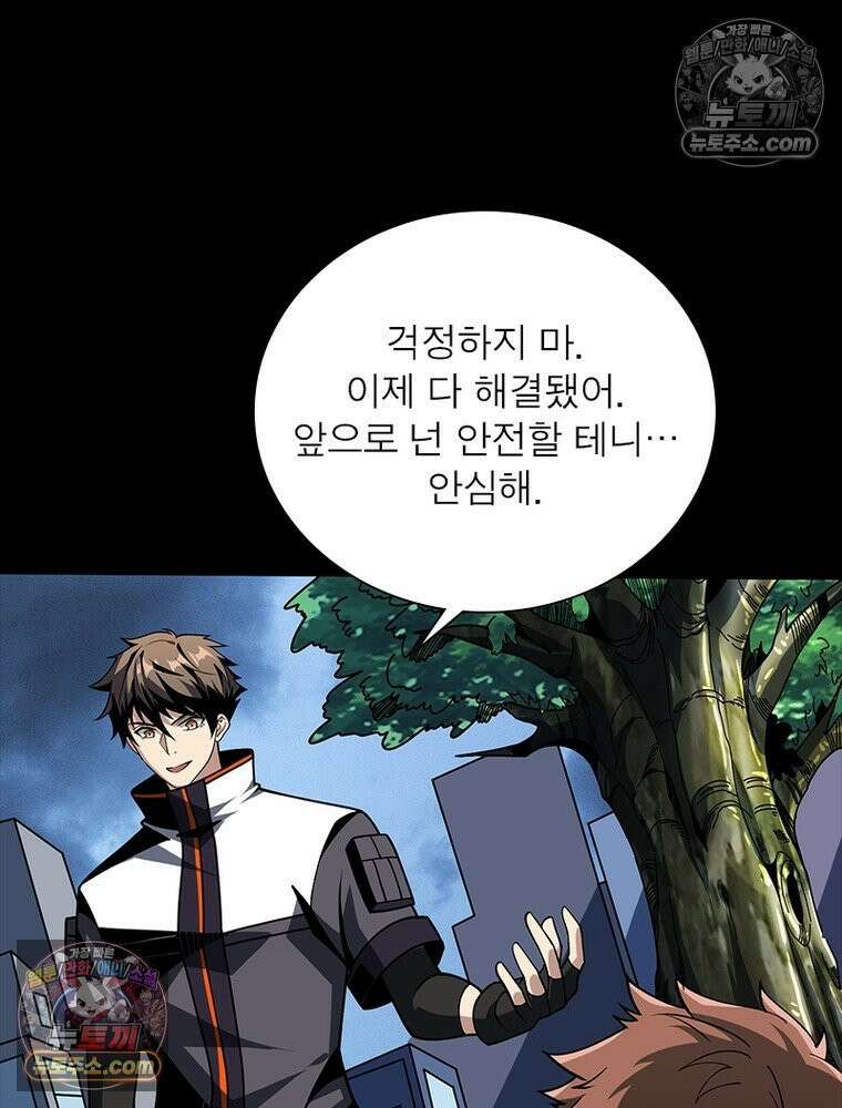 리부트 시스템 272화 73