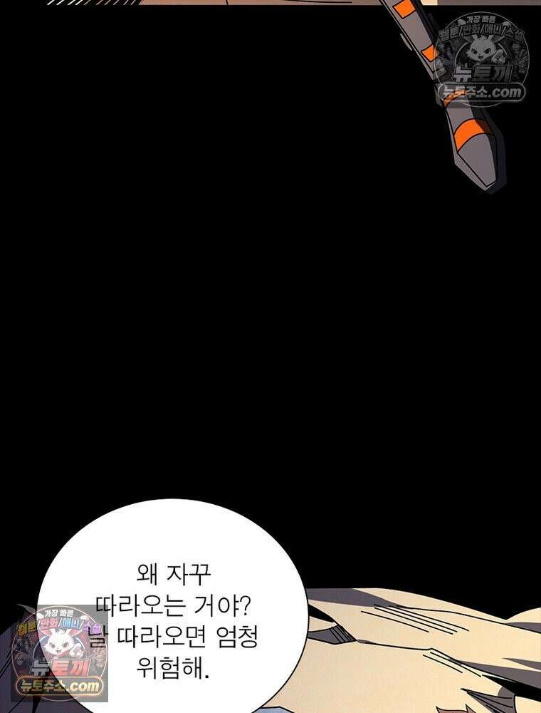 리부트 시스템 272화 77