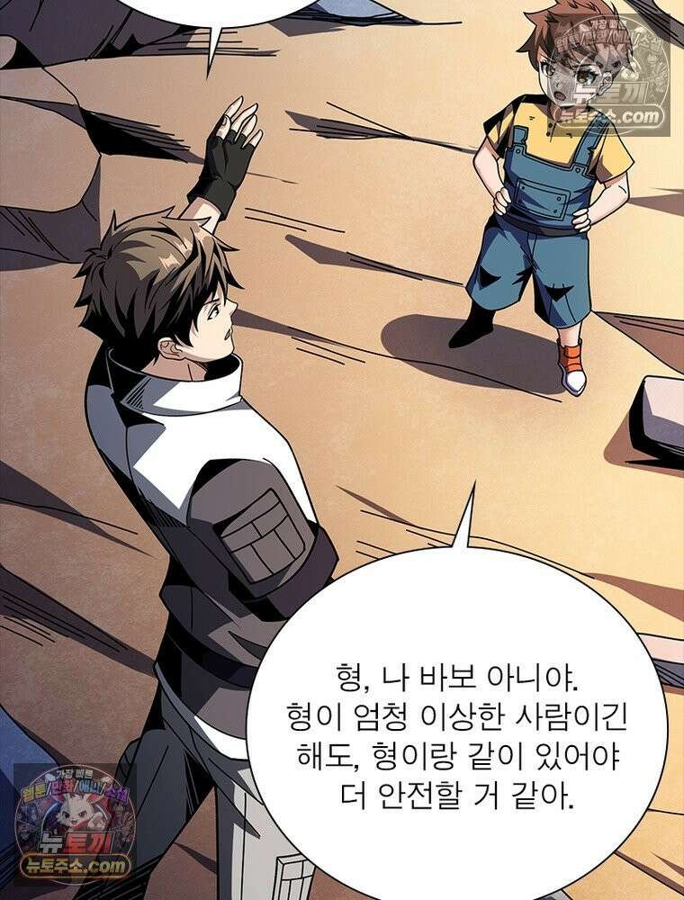 리부트 시스템 272화 78