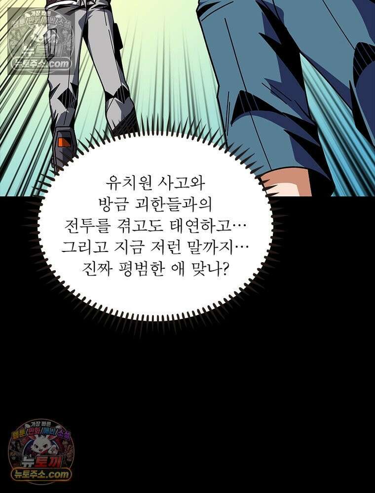 리부트 시스템 272화 81