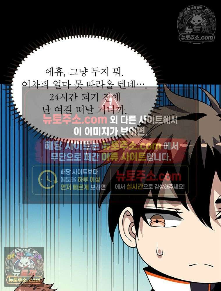 리부트 시스템 272화 82
