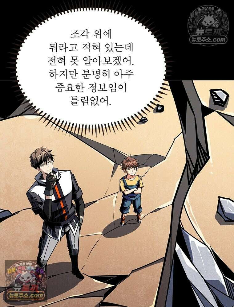 리부트 시스템 272화 87