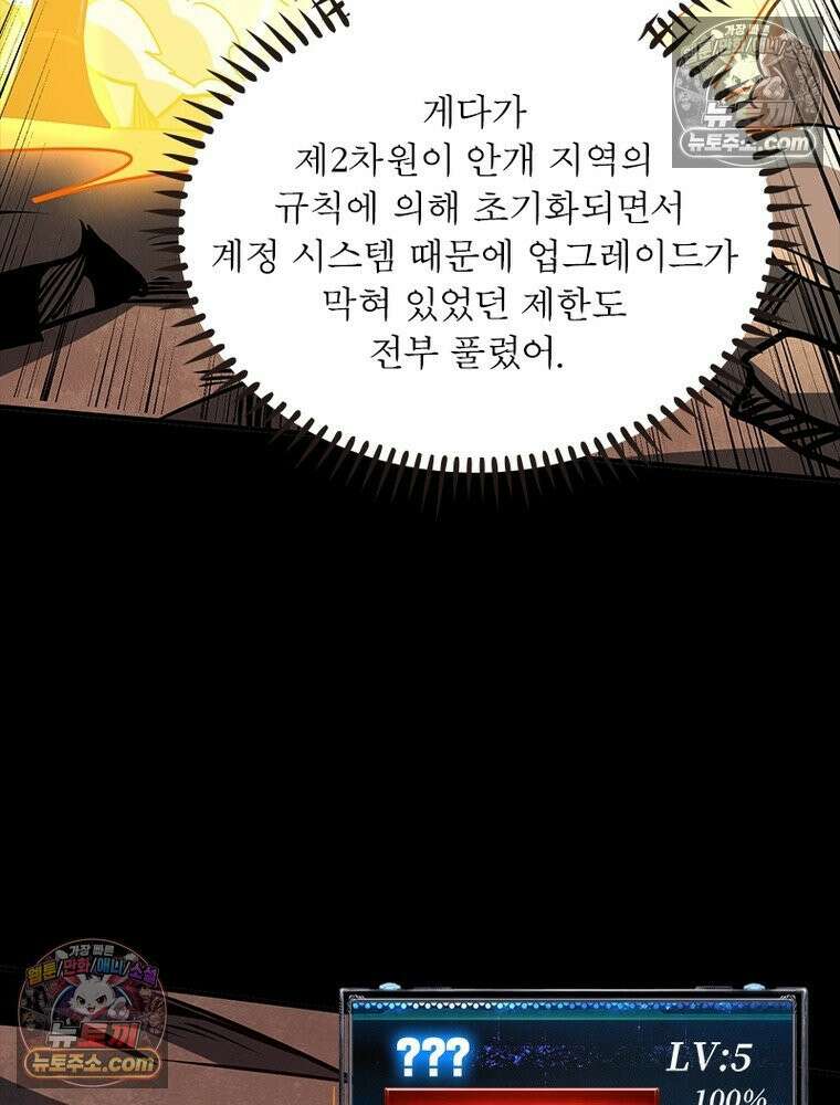 리부트 시스템 272화 95