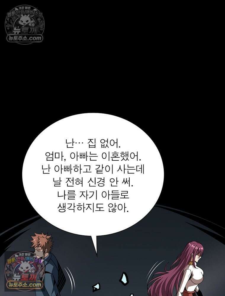 리부트 시스템 272화 100