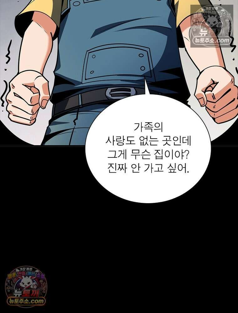 리부트 시스템 272화 102