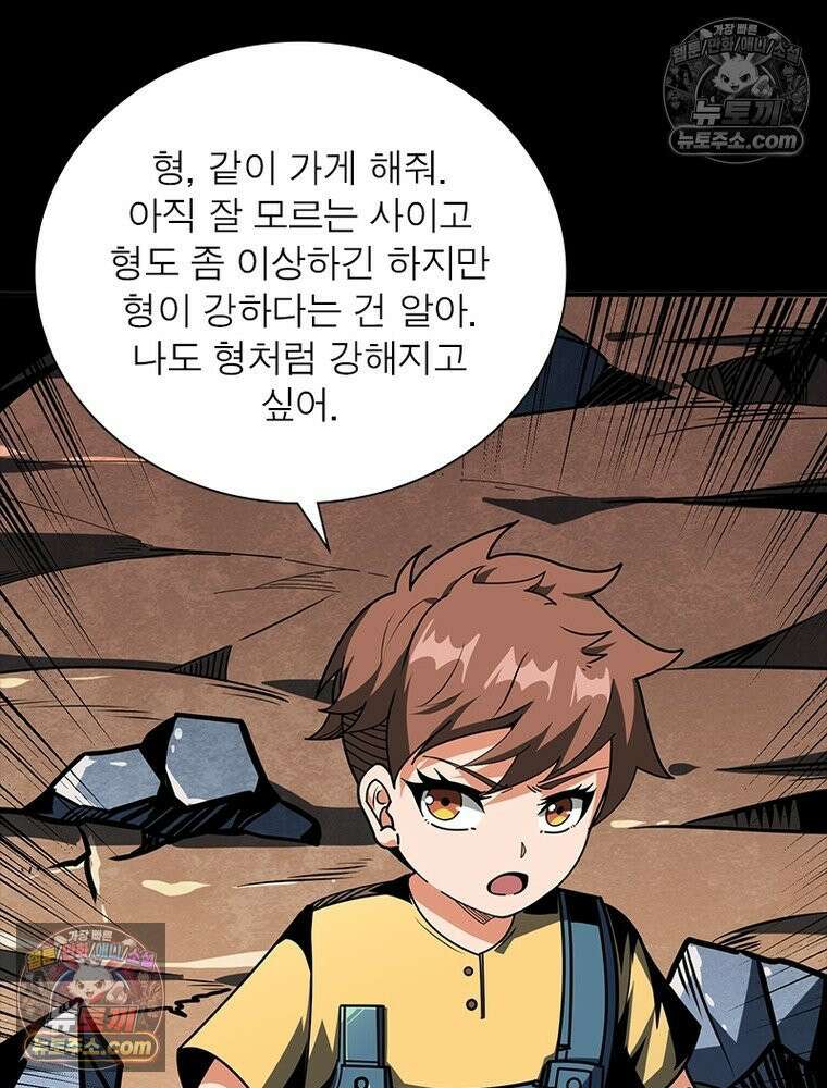 리부트 시스템 272화 103