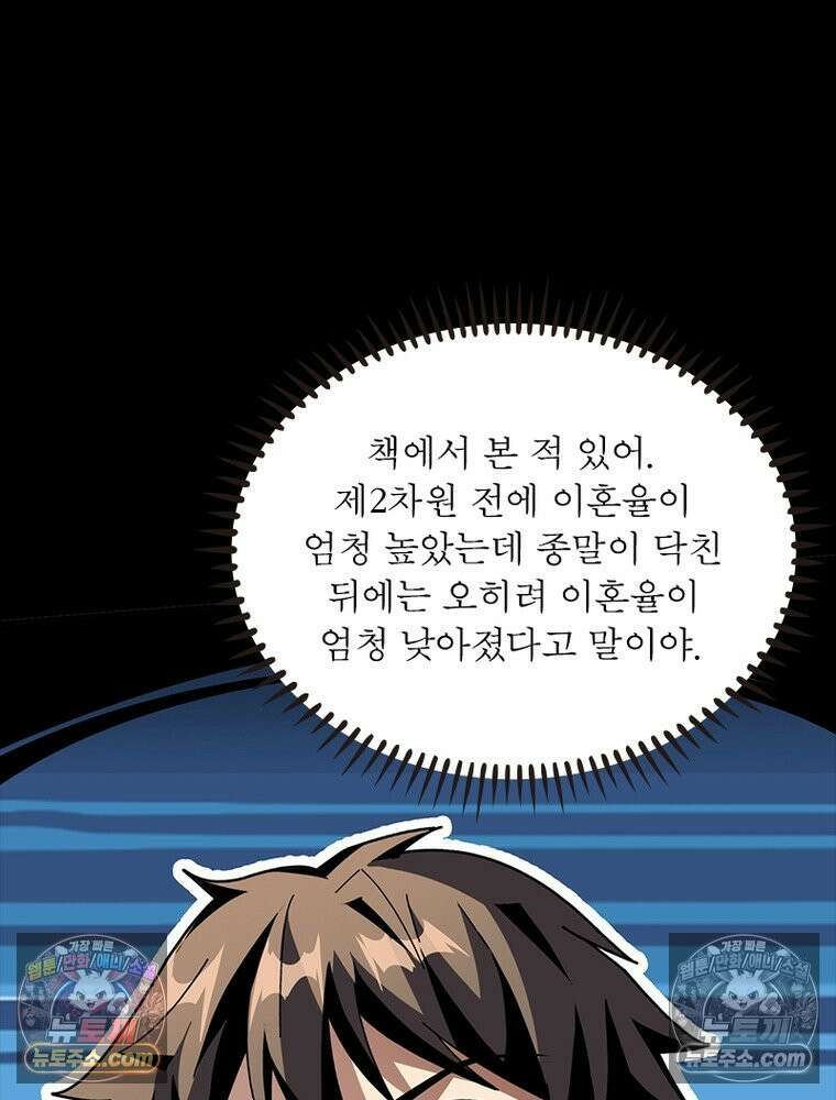 리부트 시스템 272화 105