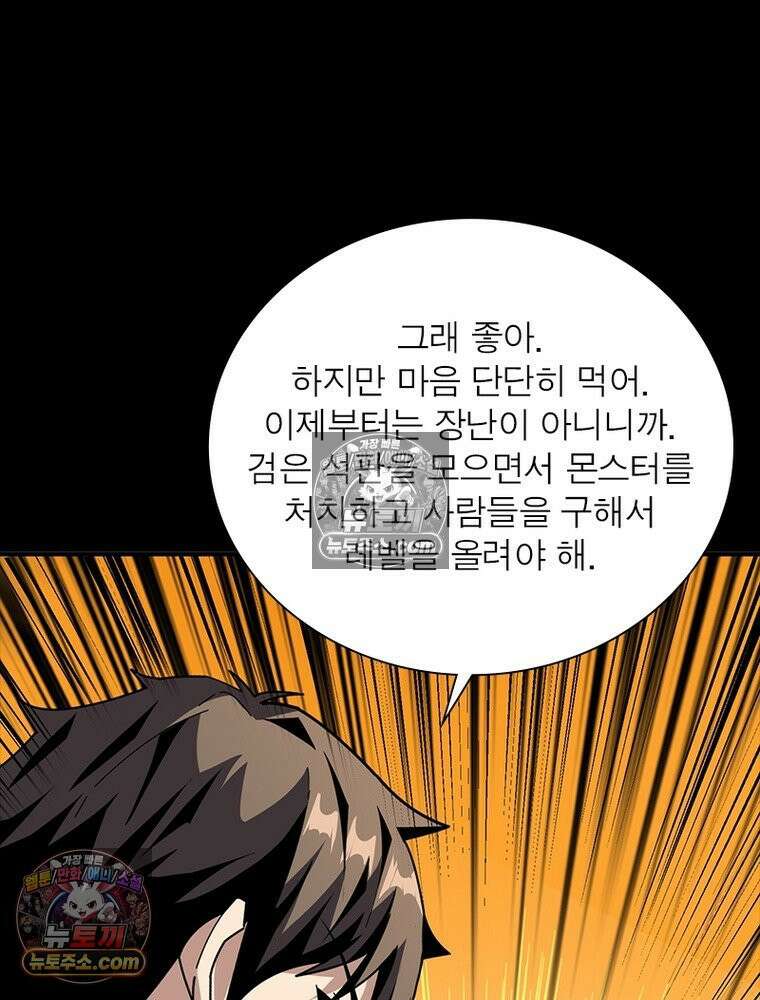리부트 시스템 272화 107
