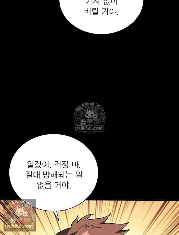 리부트 시스템 272화 109