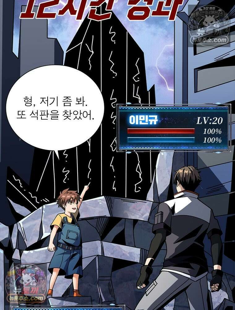 리부트 시스템 272화 113