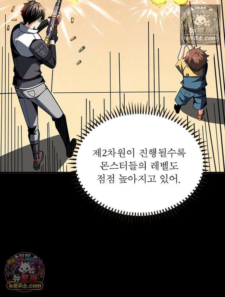 리부트 시스템 272화 138
