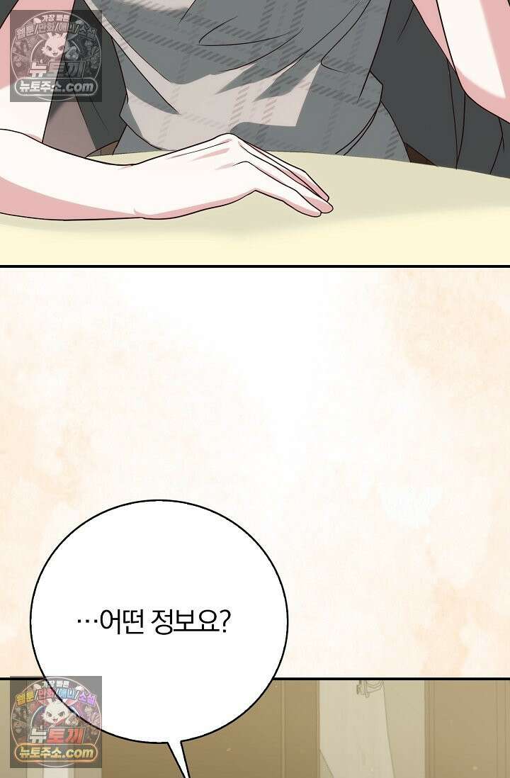 결혼은 면접부터 32화 5