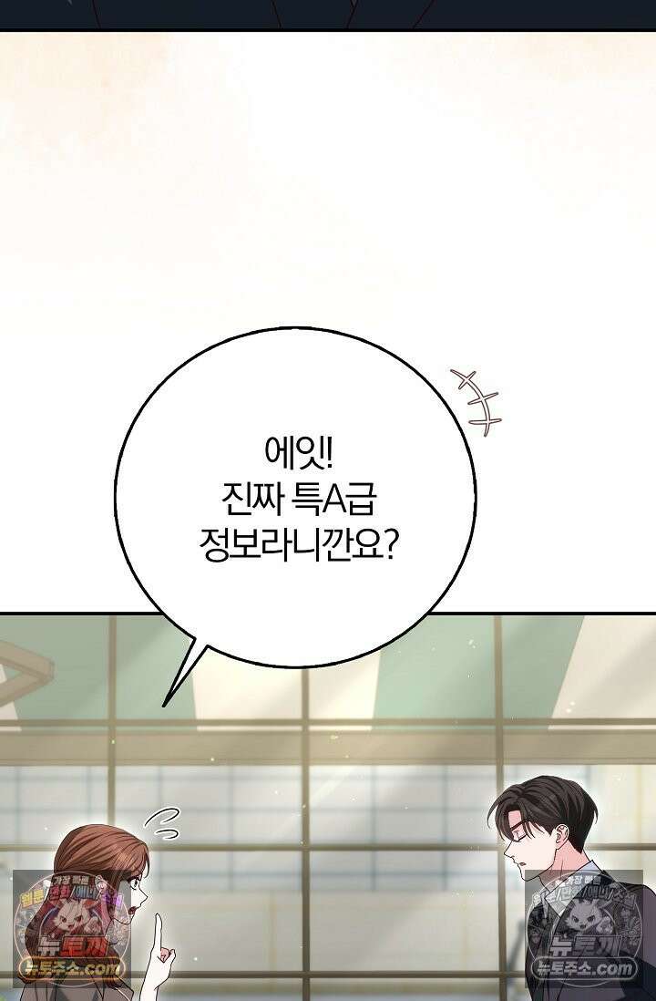 결혼은 면접부터 32화 7