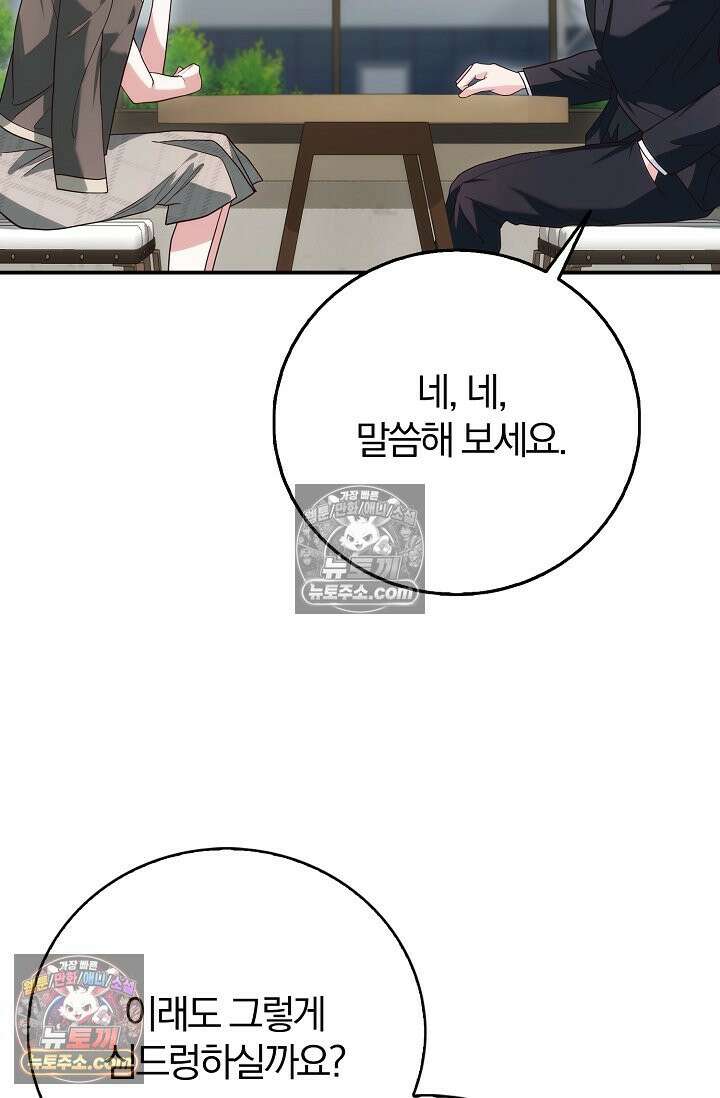 결혼은 면접부터 32화 8