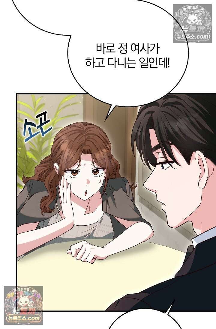 결혼은 면접부터 32화 9