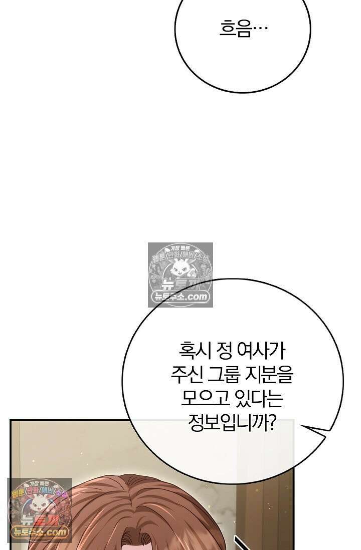 결혼은 면접부터 32화 10