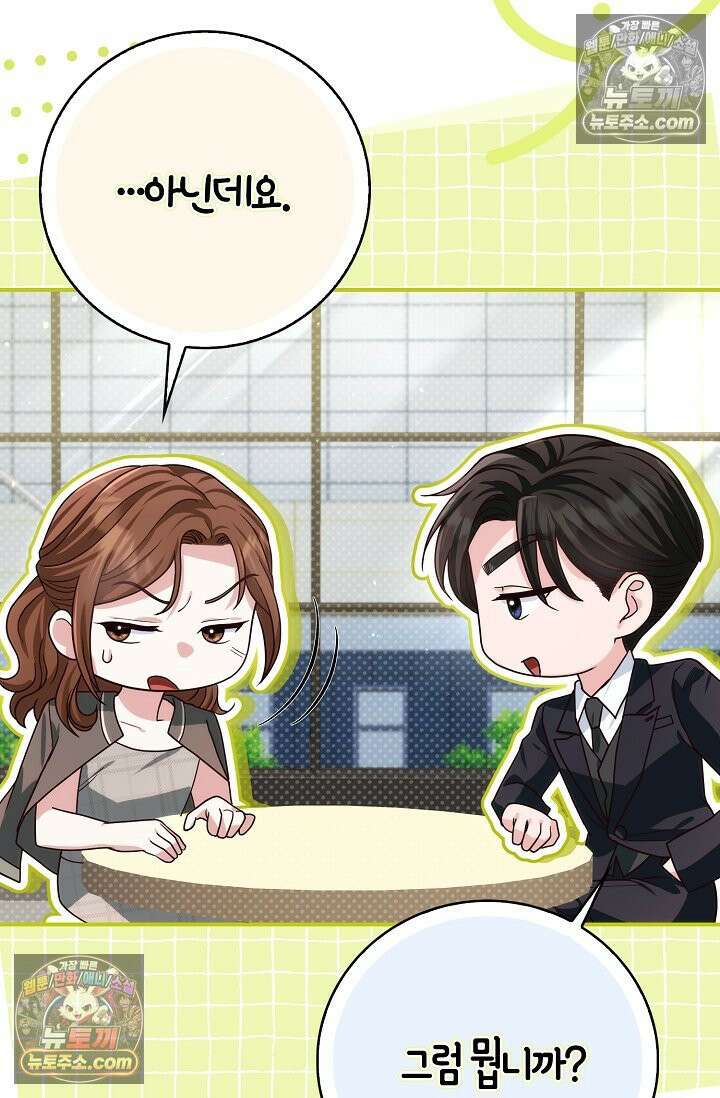 결혼은 면접부터 32화 12