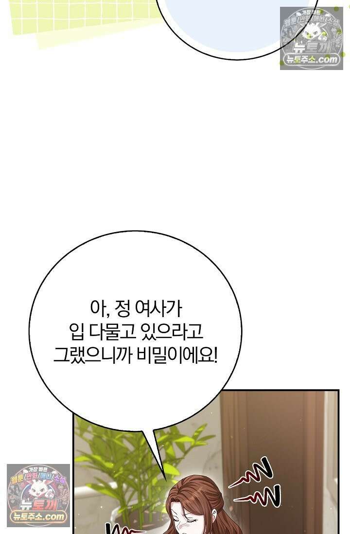 결혼은 면접부터 32화 13