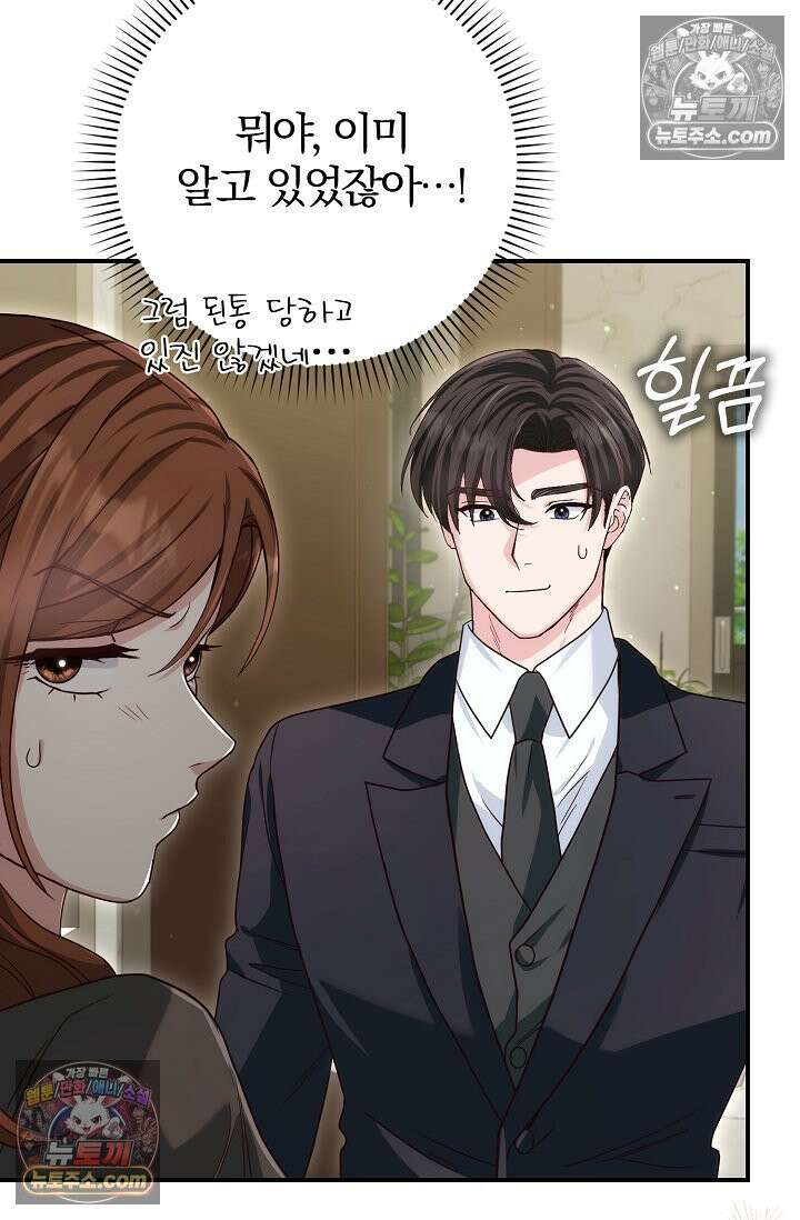 결혼은 면접부터 32화 15