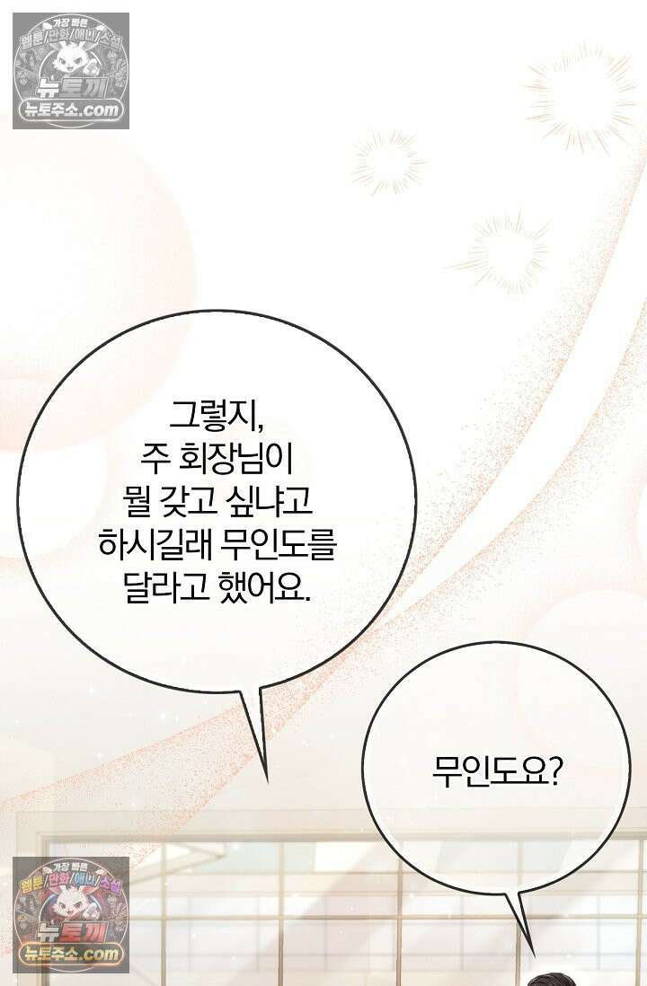 결혼은 면접부터 32화 17