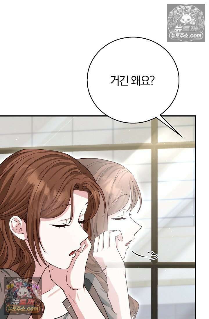 결혼은 면접부터 32화 19