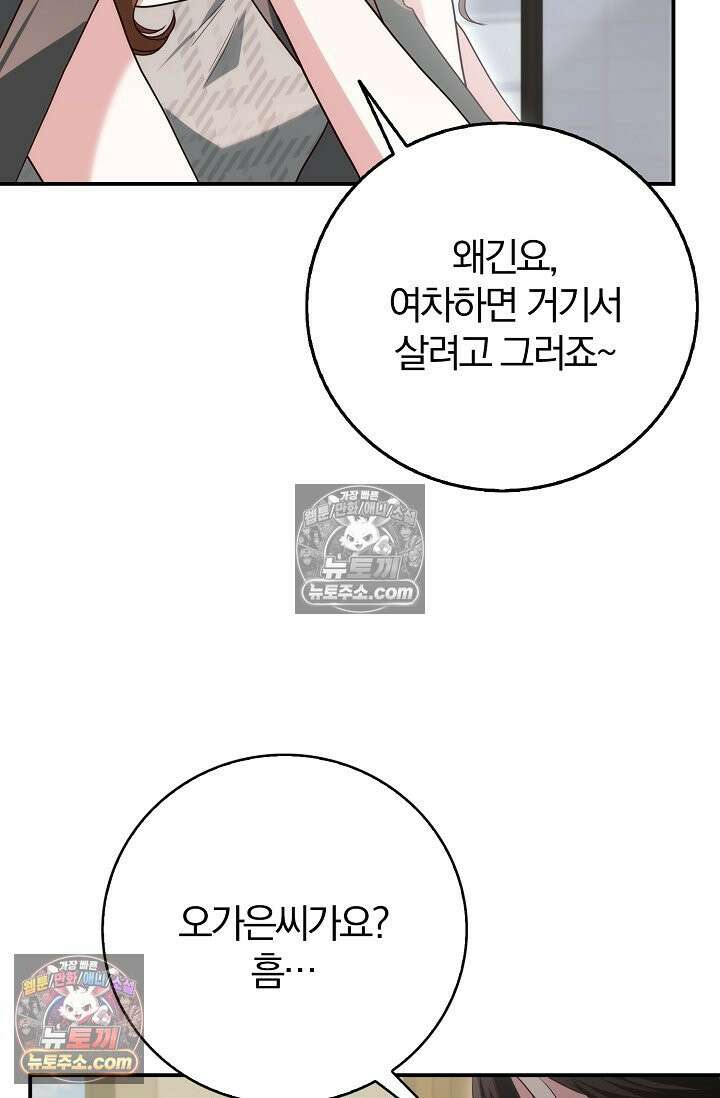 결혼은 면접부터 32화 20