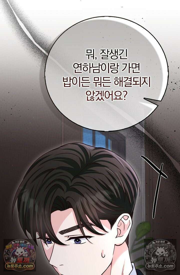 결혼은 면접부터 32화 22